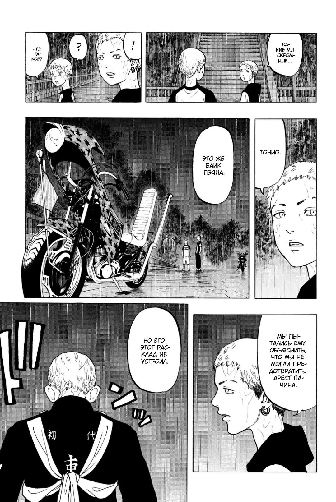 Read Tokyo Revengers RU Manga Online