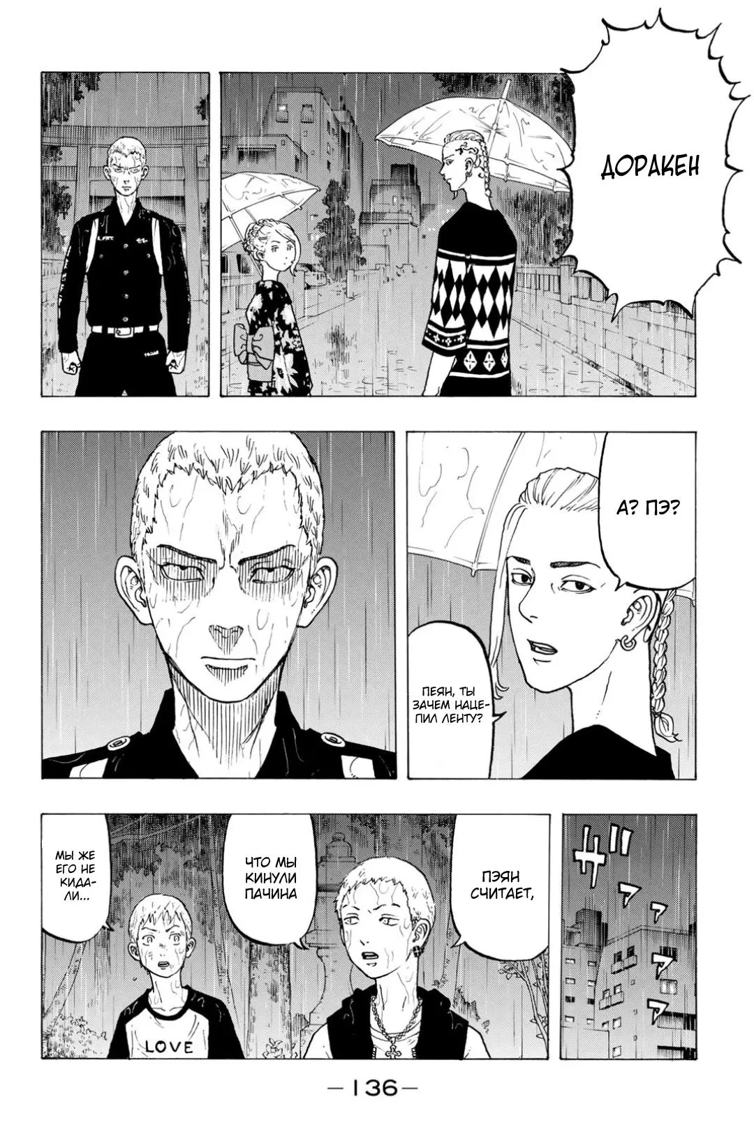 Read Tokyo Revengers RU Manga Online