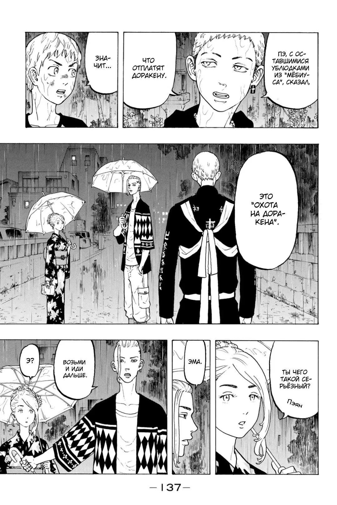 Read Tokyo Revengers RU Manga Online