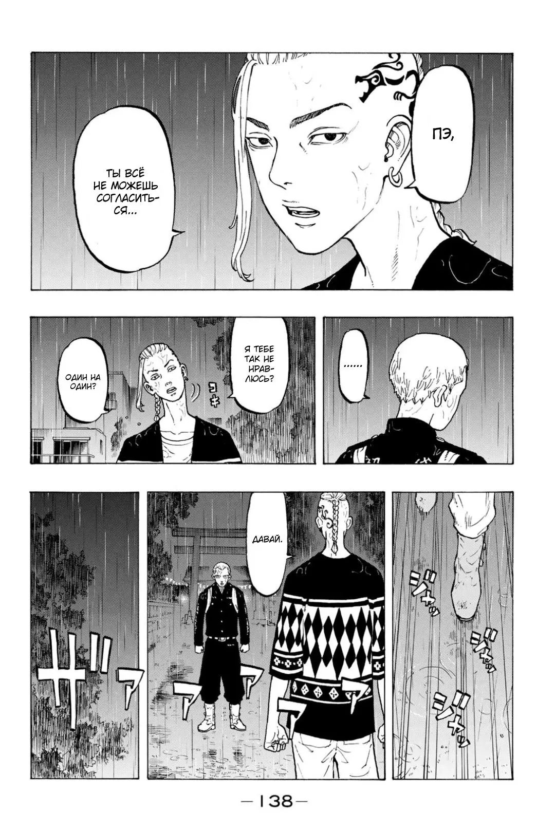 Read Tokyo Revengers RU Manga Online