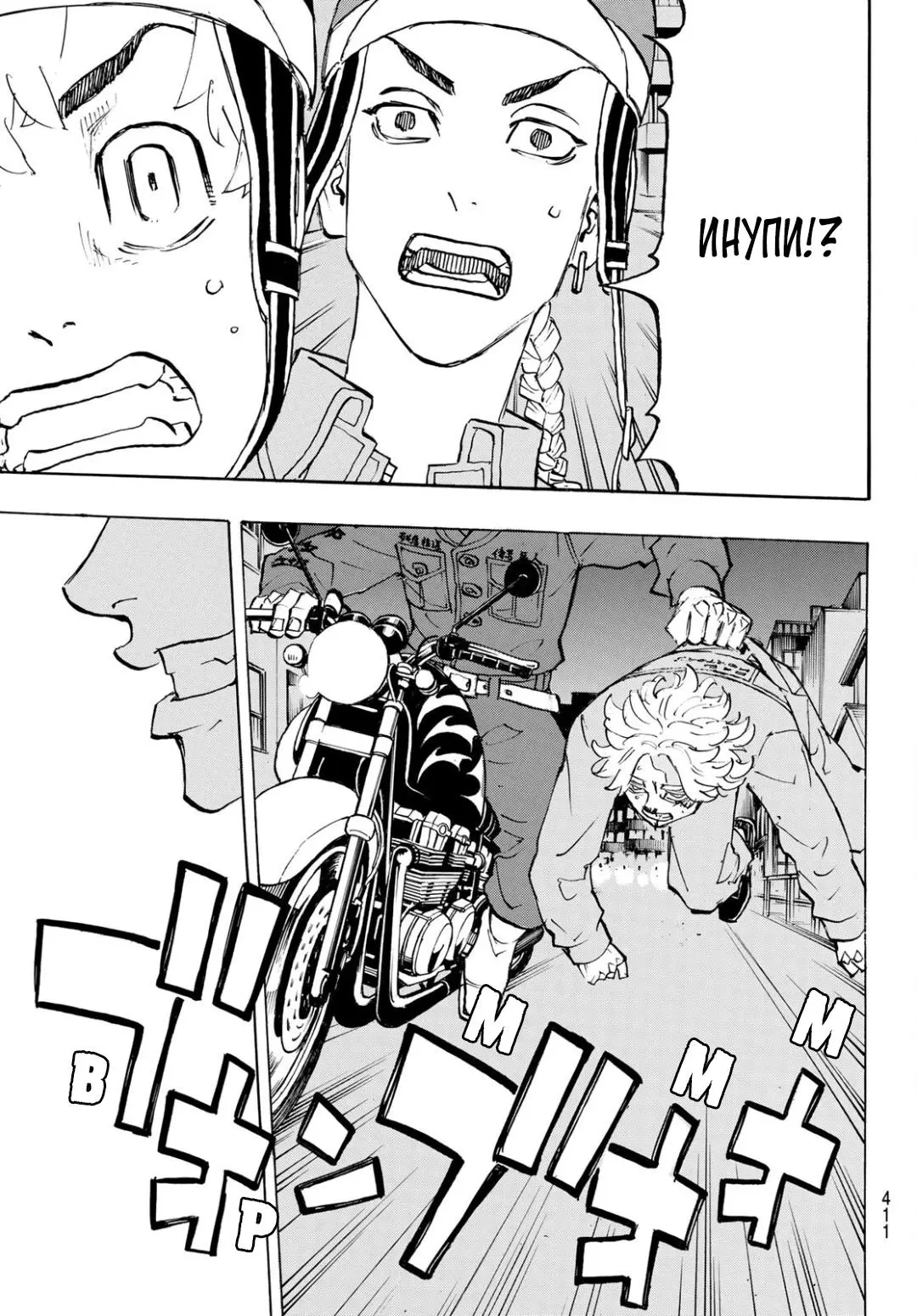 Read Tokyo Revengers RU Manga Online