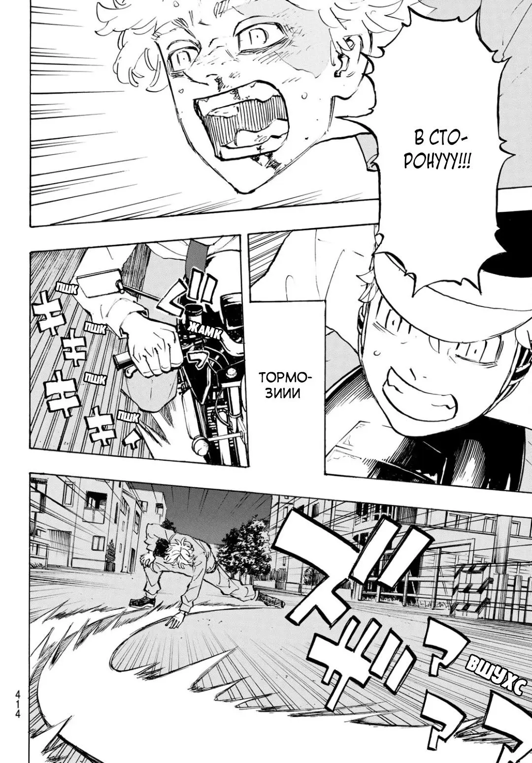 Read Tokyo Revengers RU Manga Online