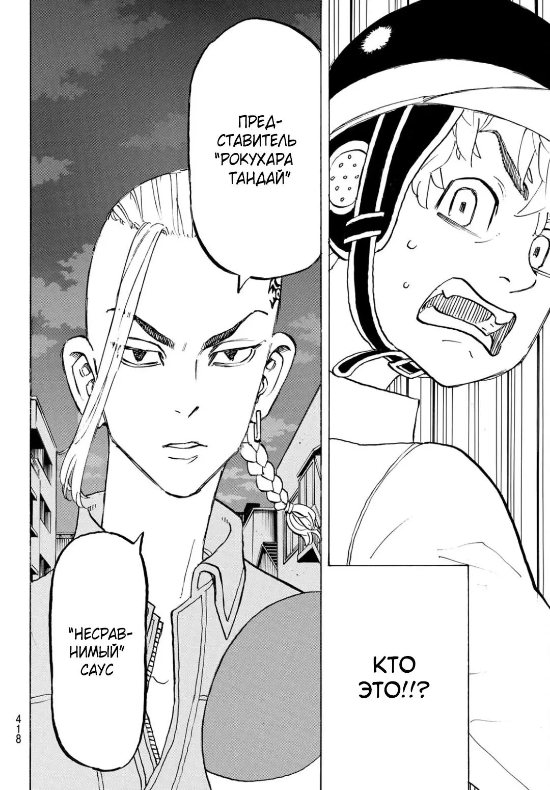 Read Tokyo Revengers RU Manga Online