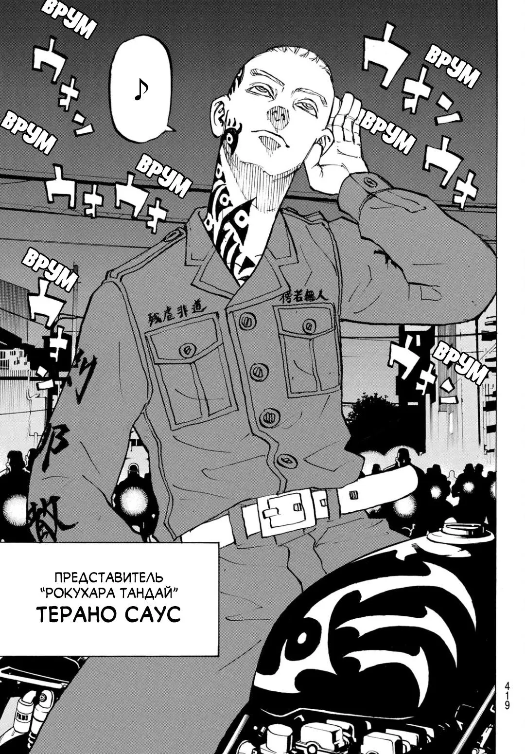 Read Tokyo Revengers RU Manga Online