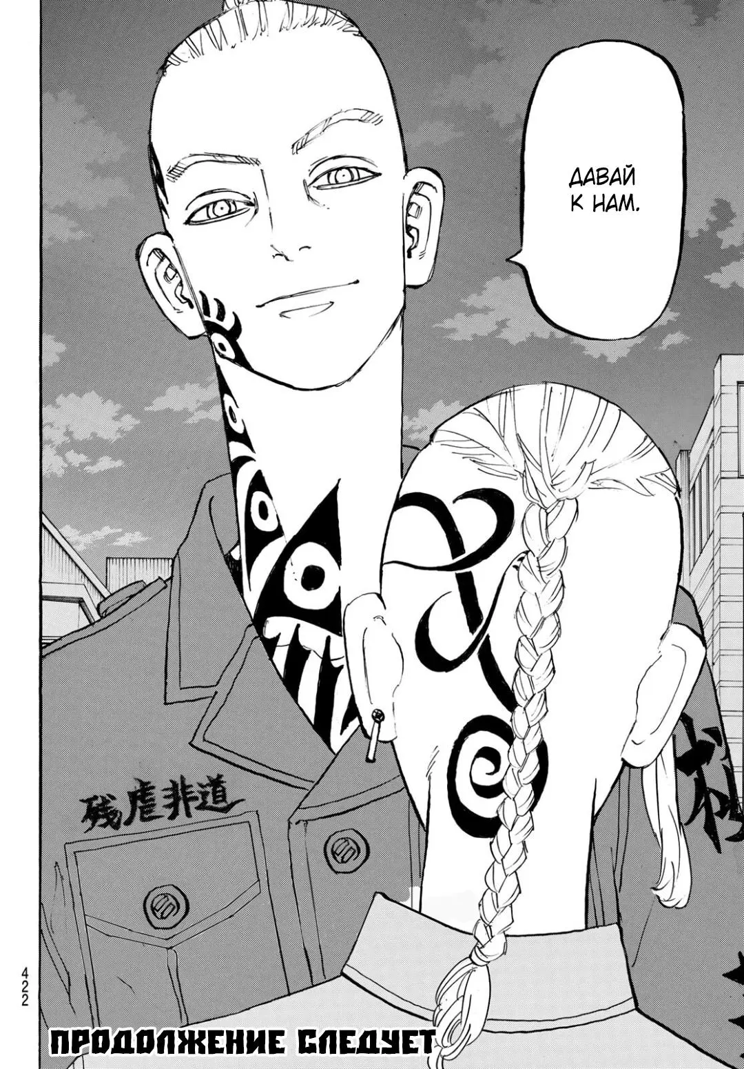Read Tokyo Revengers RU Manga Online