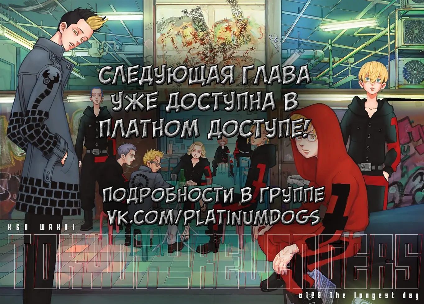Read Tokyo Revengers RU Manga Online