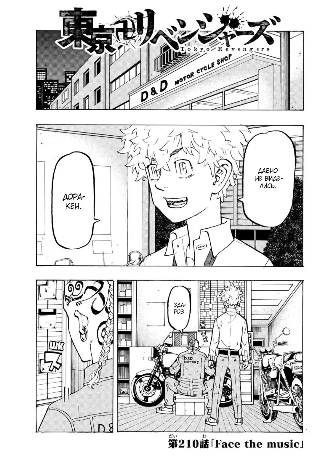 Read Tokyo Revengers RU Manga Online