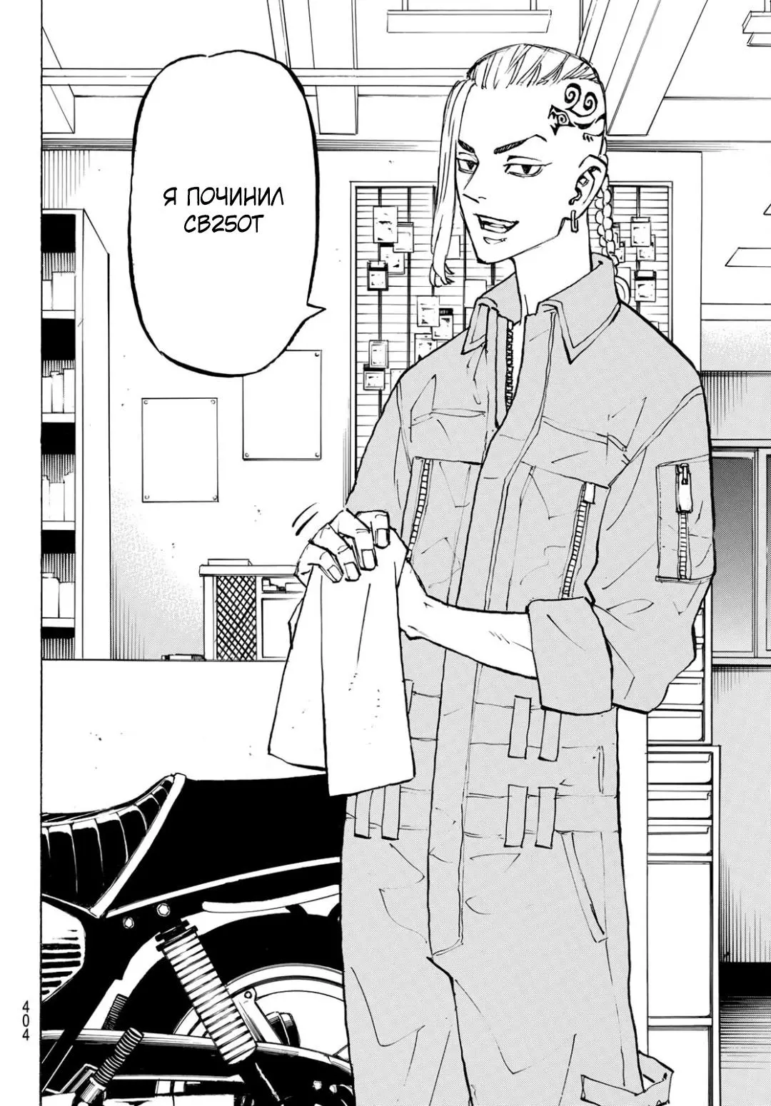 Read Tokyo Revengers RU Manga Online