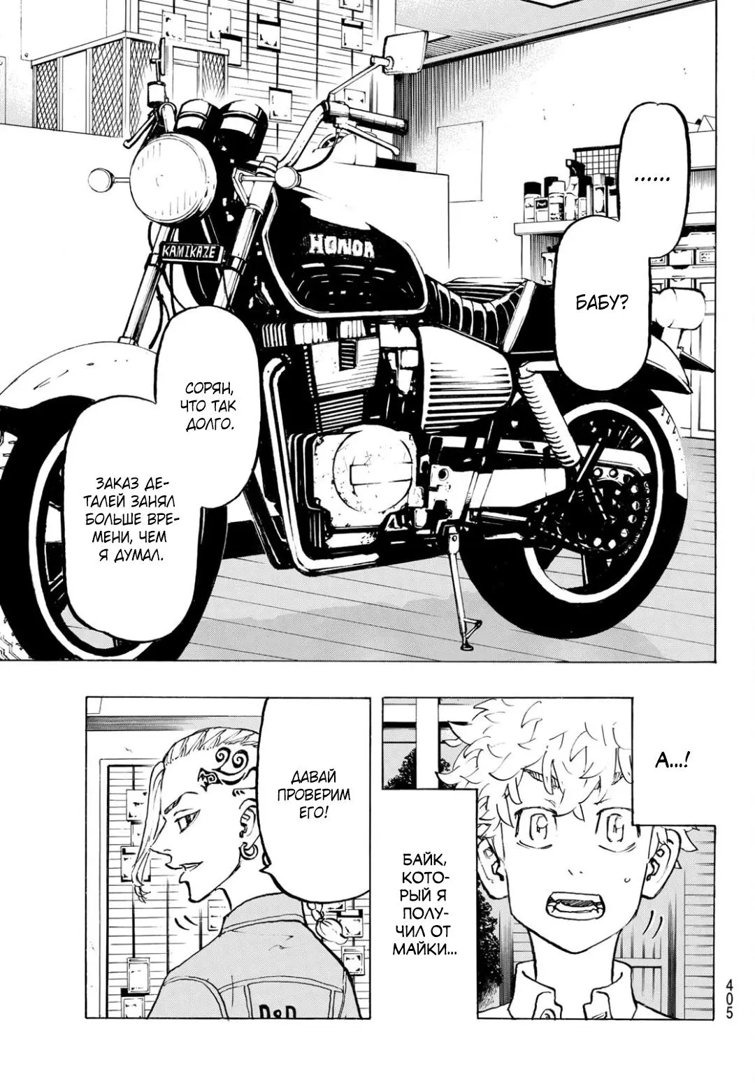 Read Tokyo Revengers RU Manga Online