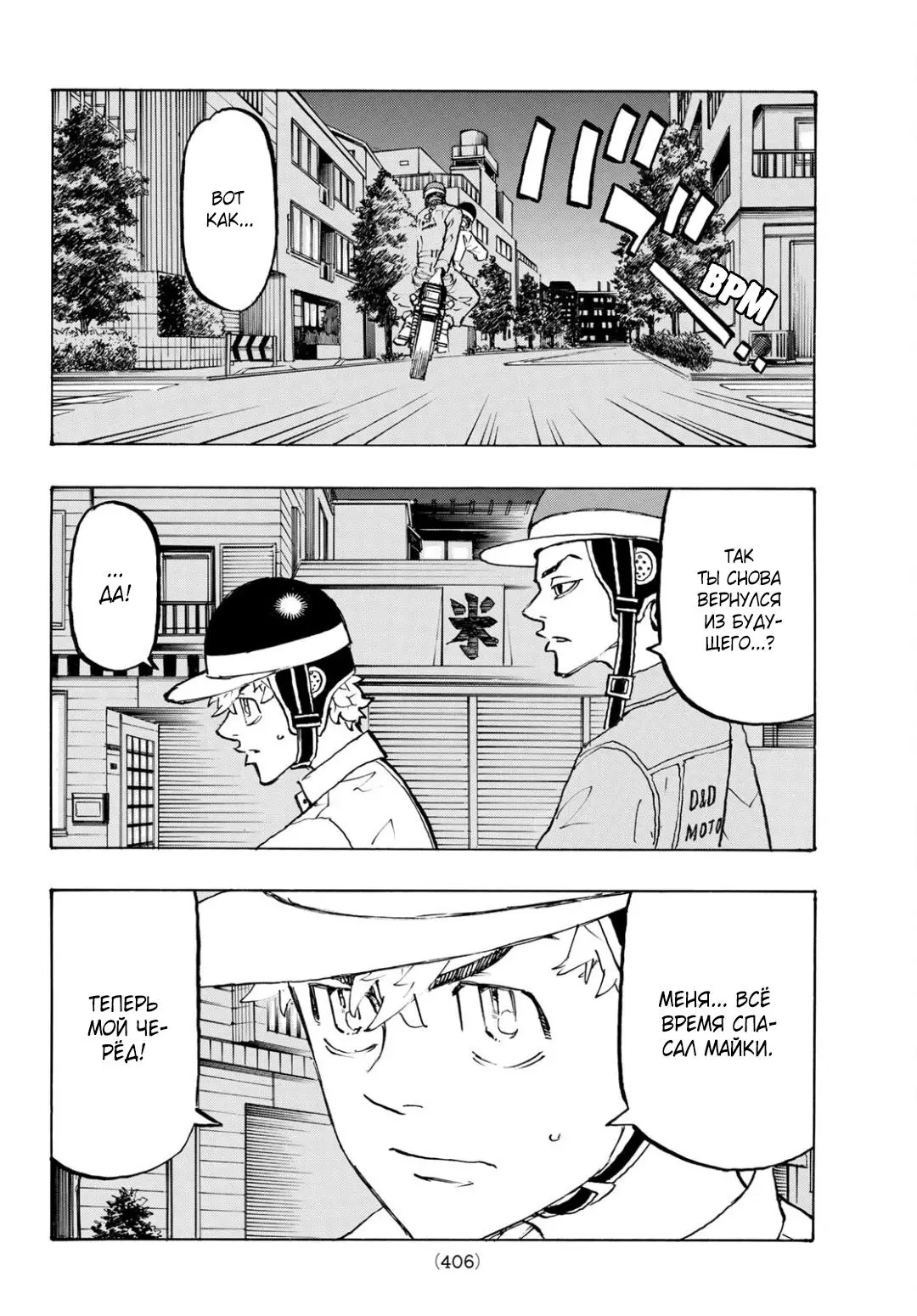 Read Tokyo Revengers RU Manga Online