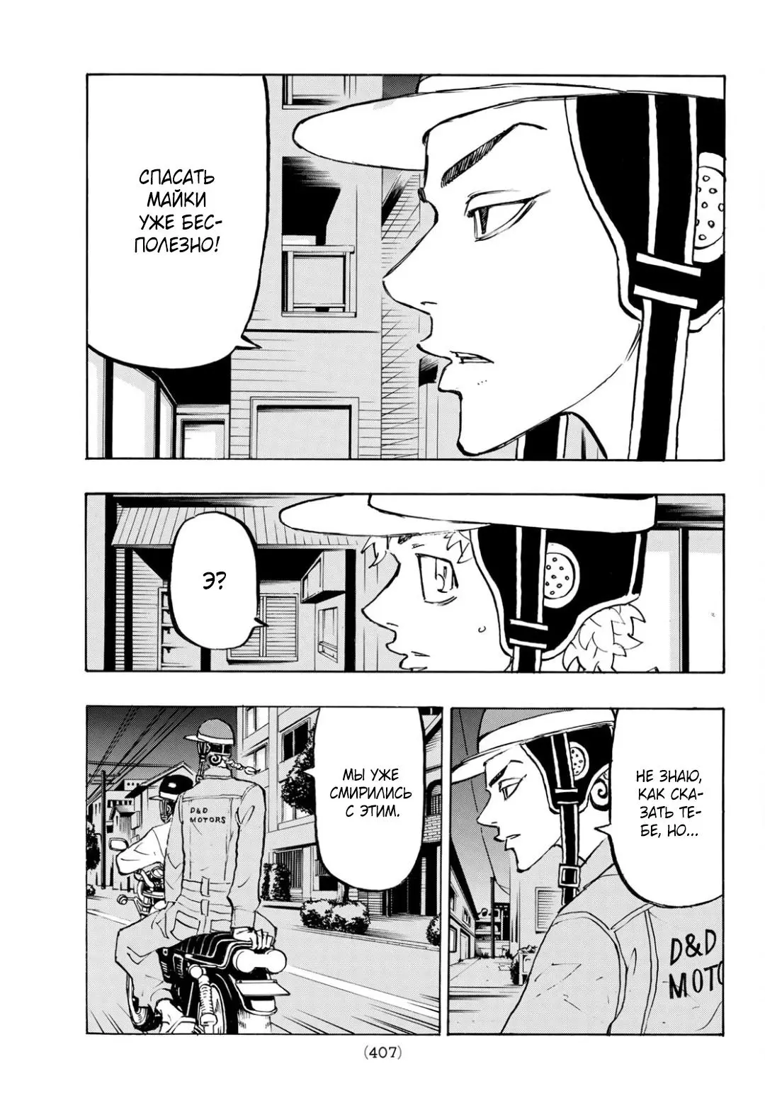 Read Tokyo Revengers RU Manga Online