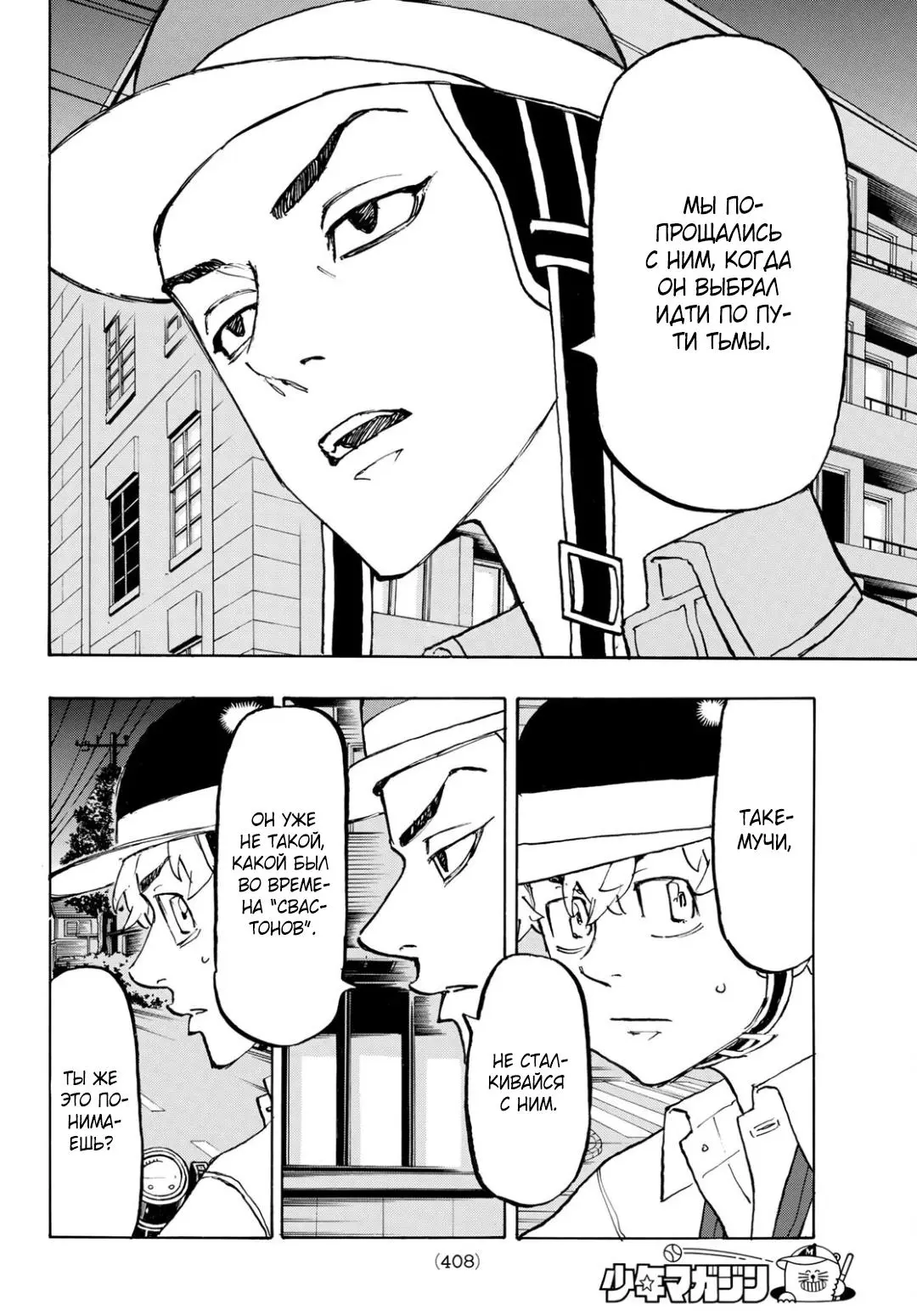 Read Tokyo Revengers RU Manga Online