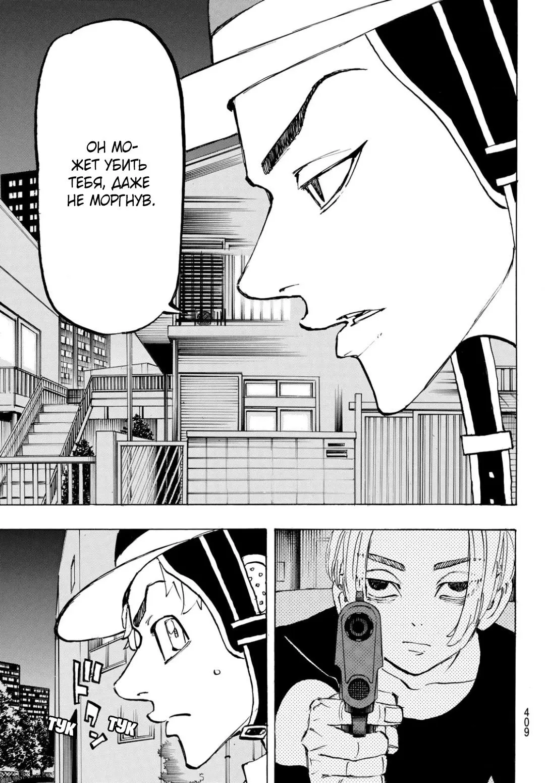 Read Tokyo Revengers RU Manga Online