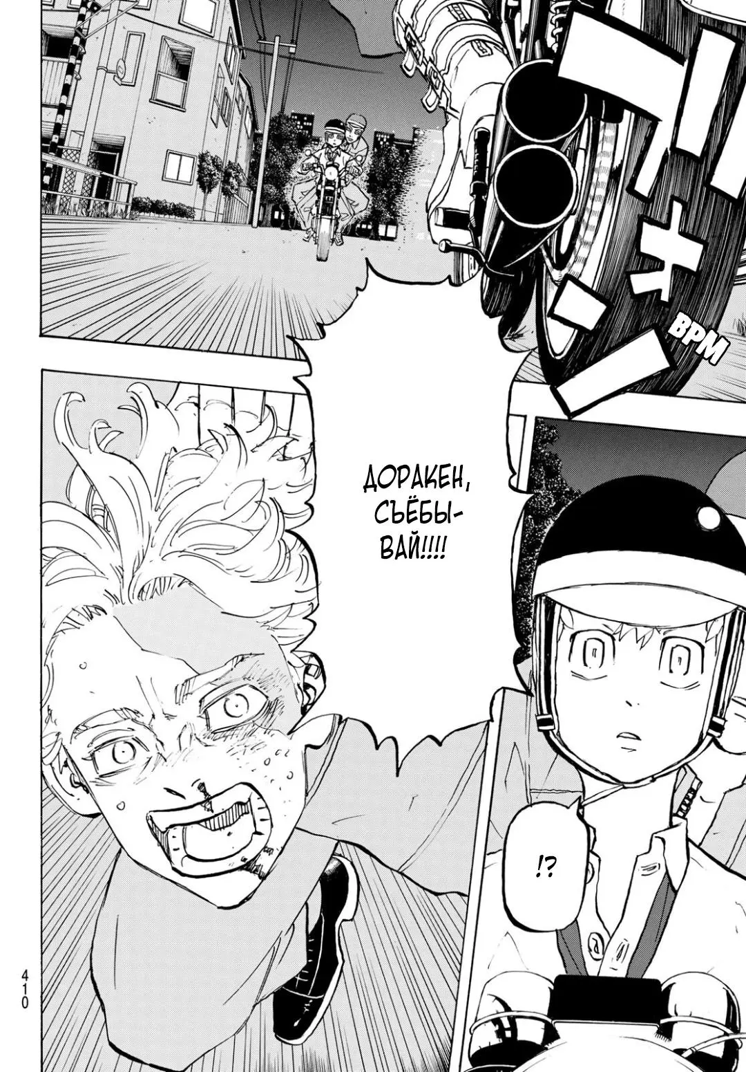 Read Tokyo Revengers RU Manga Online