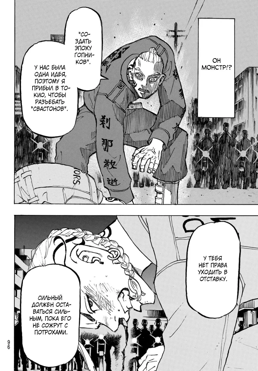 Read Tokyo Revengers RU Manga Online