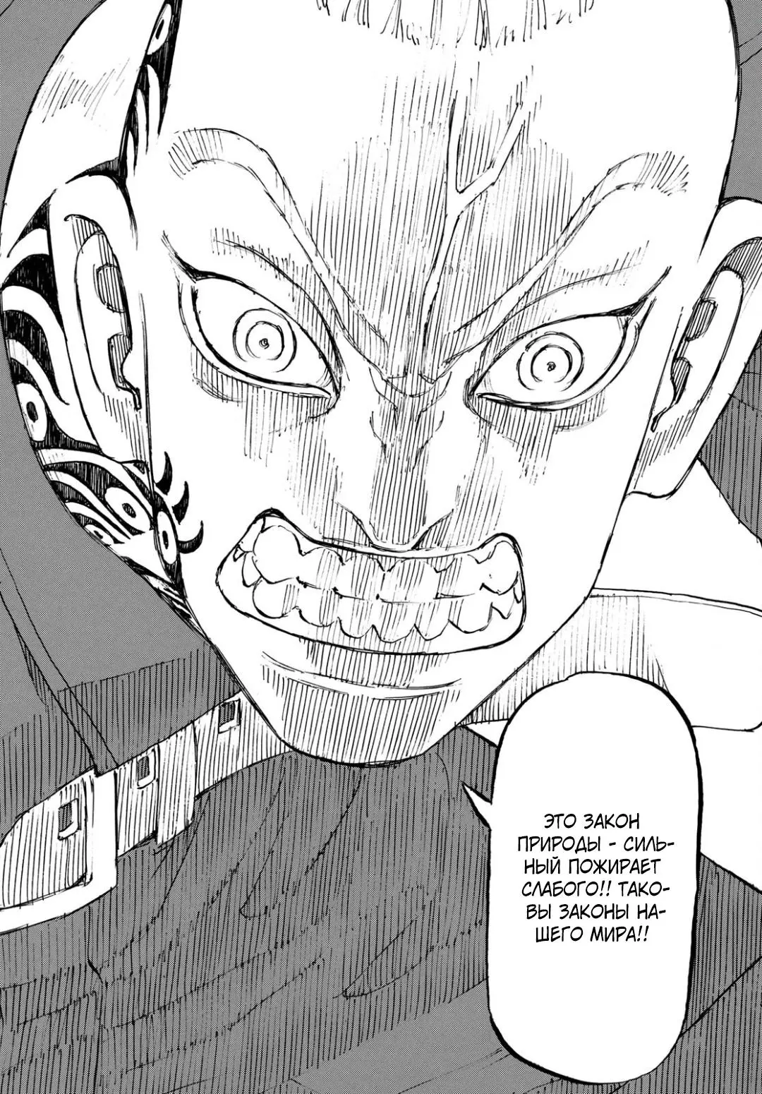 Read Tokyo Revengers RU Manga Online