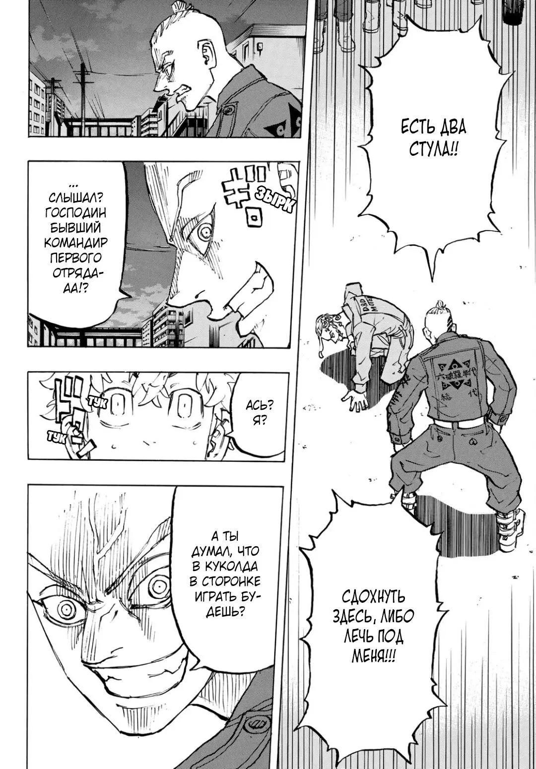 Read Tokyo Revengers RU Manga Online
