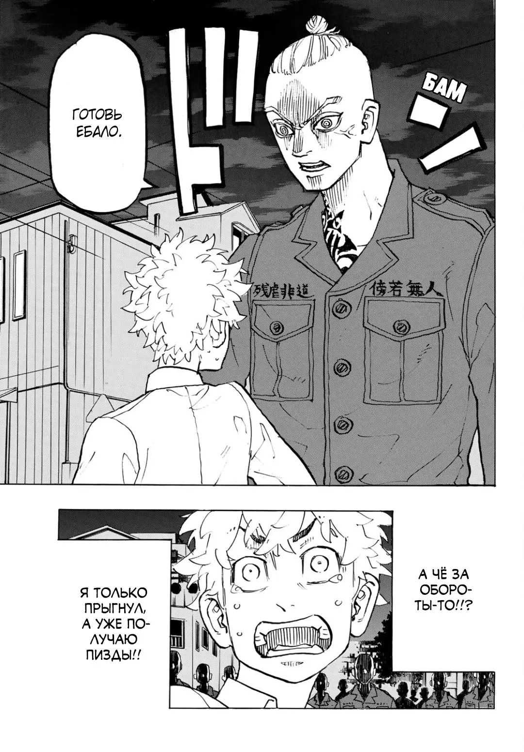 Read Tokyo Revengers RU Manga Online