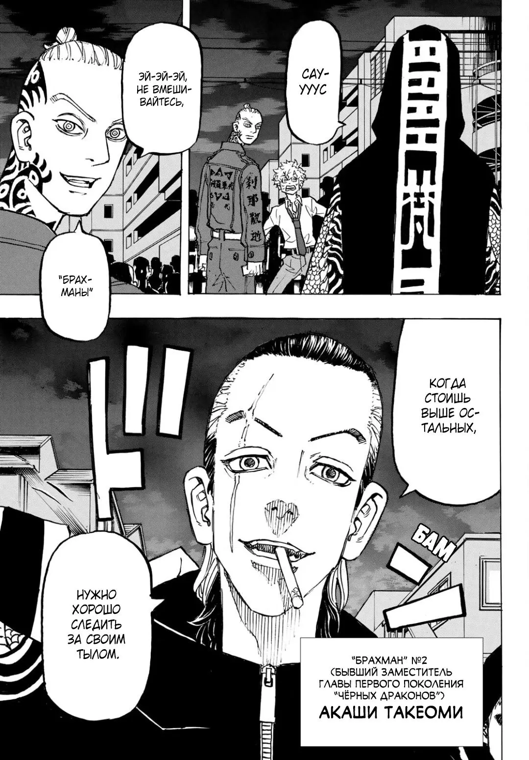 Read Tokyo Revengers RU Manga Online