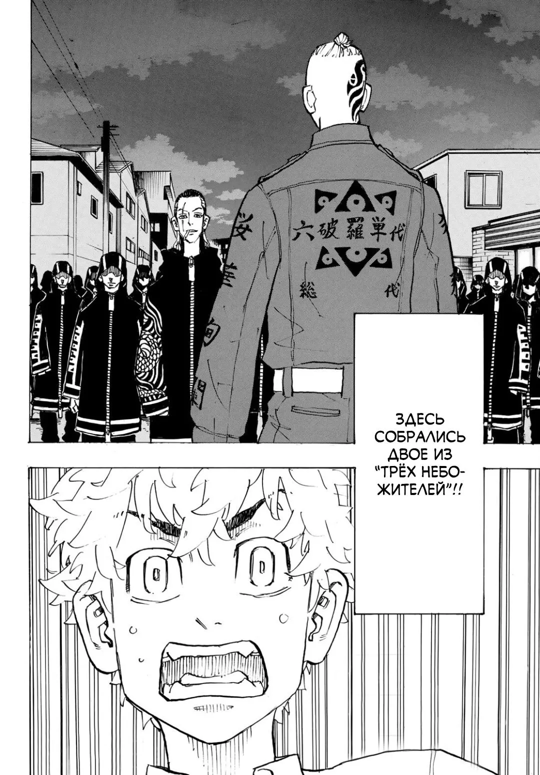 Read Tokyo Revengers RU Manga Online