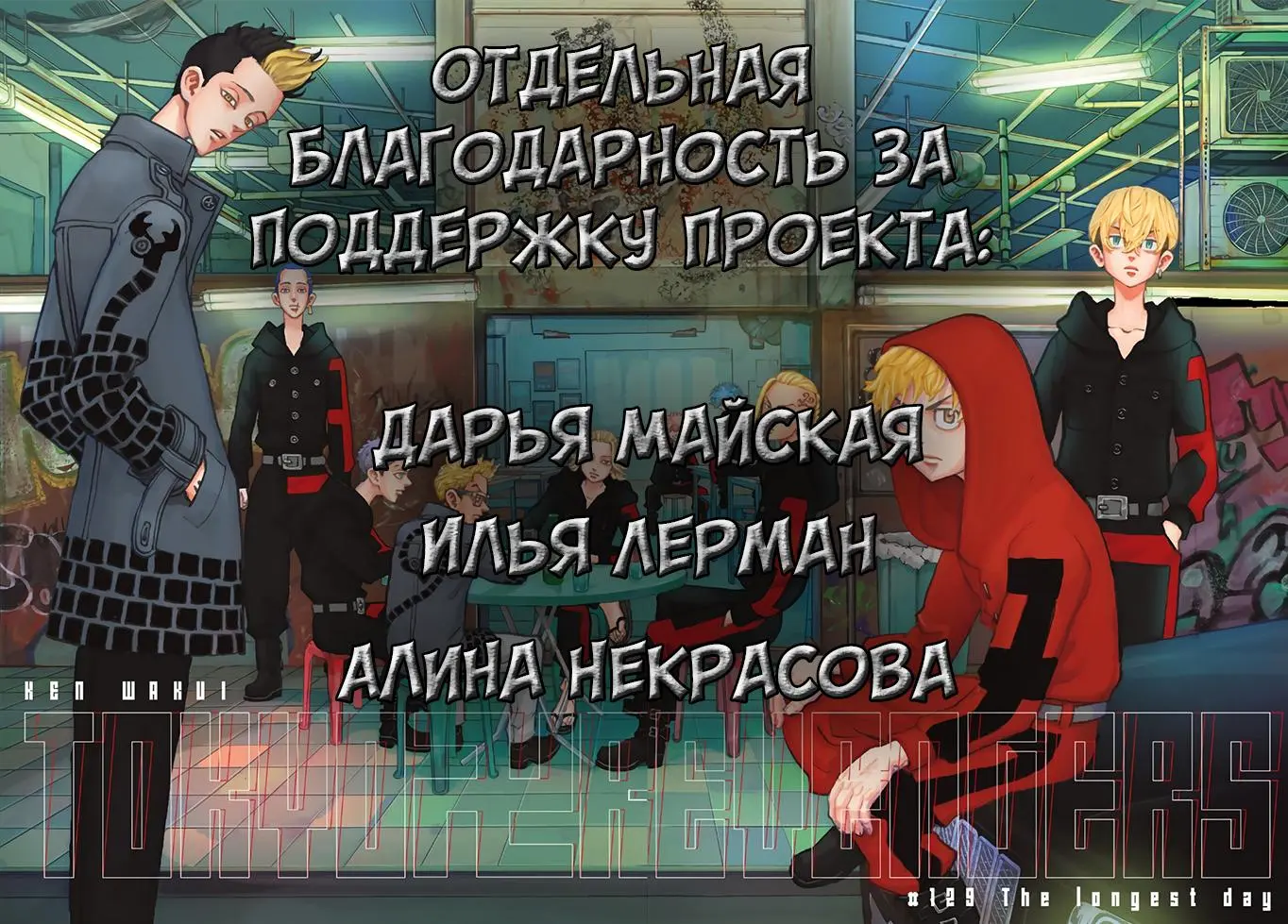 Read Tokyo Revengers RU Manga Online