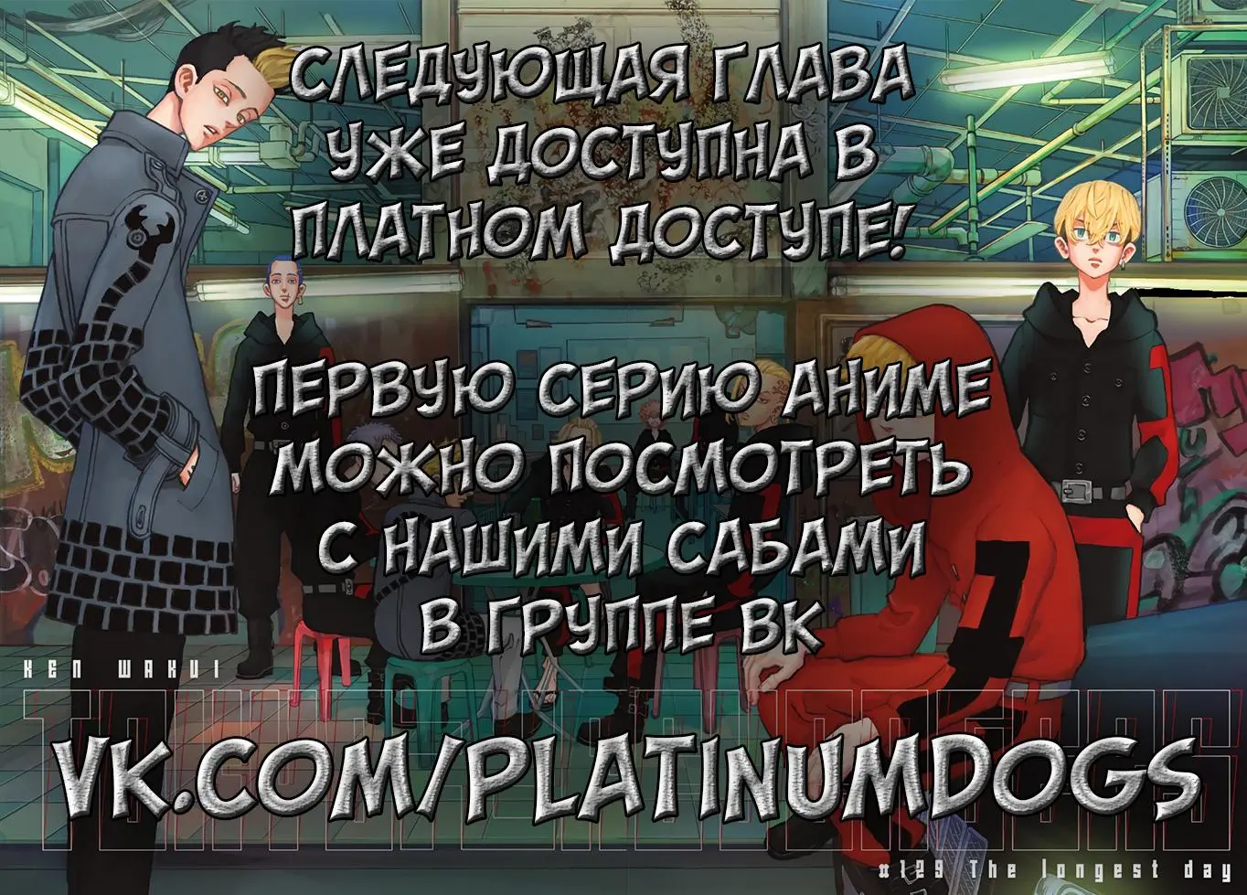 Read Tokyo Revengers RU Manga Online