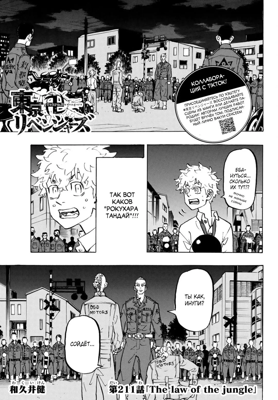 Read Tokyo Revengers RU Manga Online