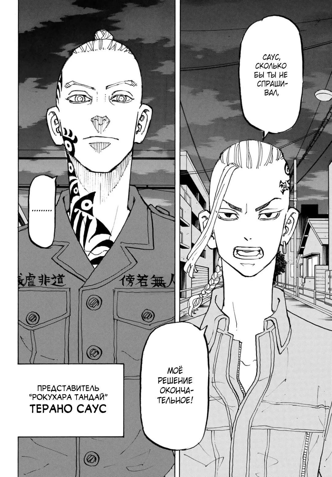 Read Tokyo Revengers RU Manga Online