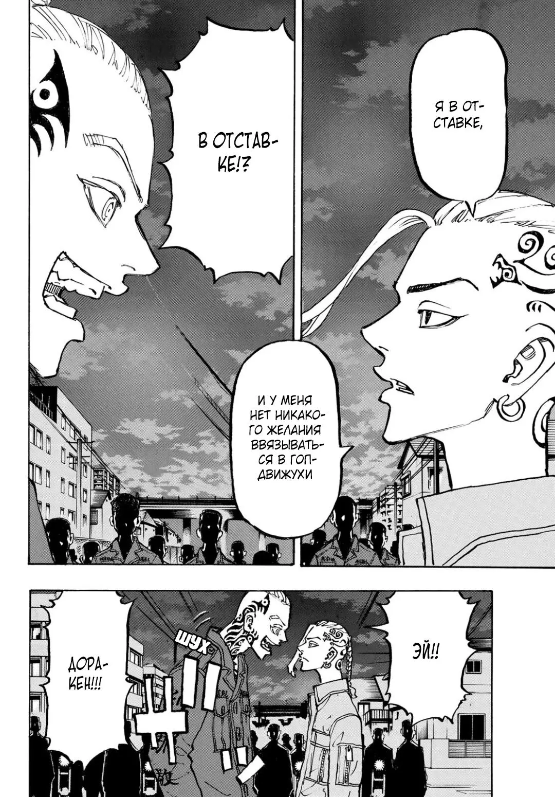 Read Tokyo Revengers RU Manga Online