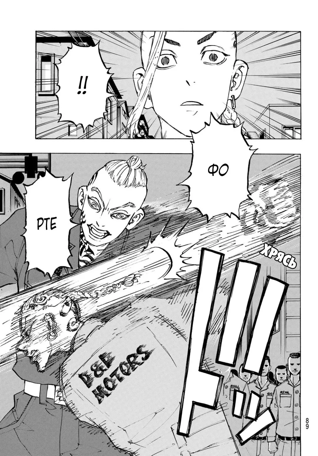 Read Tokyo Revengers RU Manga Online