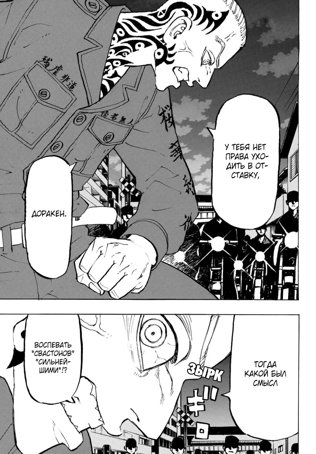 Read Tokyo Revengers RU Manga Online