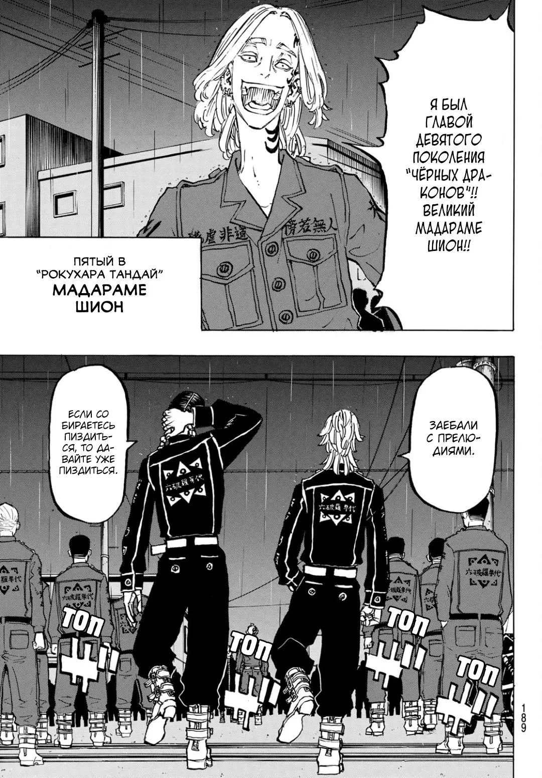 Read Tokyo Revengers RU Manga Online
