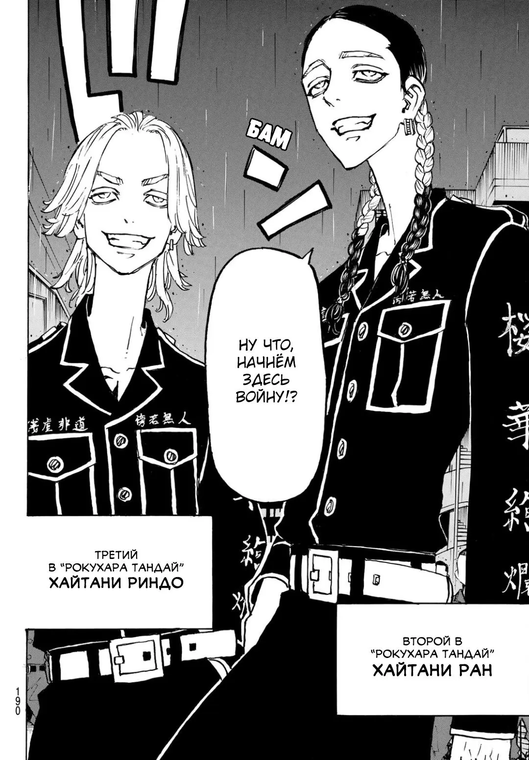 Read Tokyo Revengers RU Manga Online