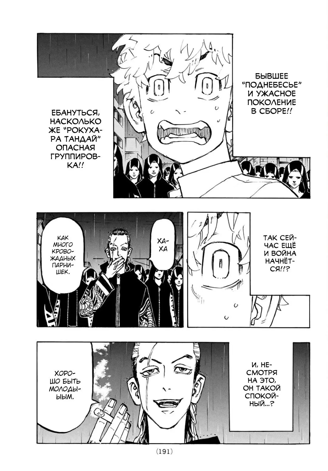 Read Tokyo Revengers RU Manga Online