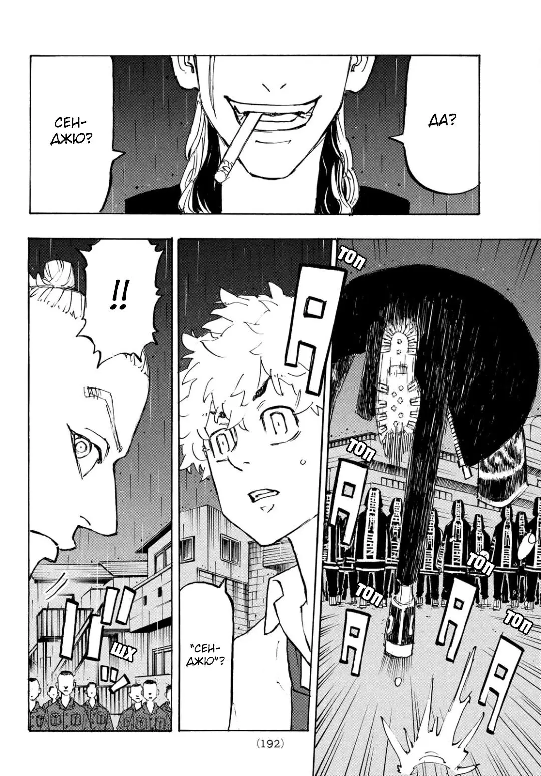Read Tokyo Revengers RU Manga Online