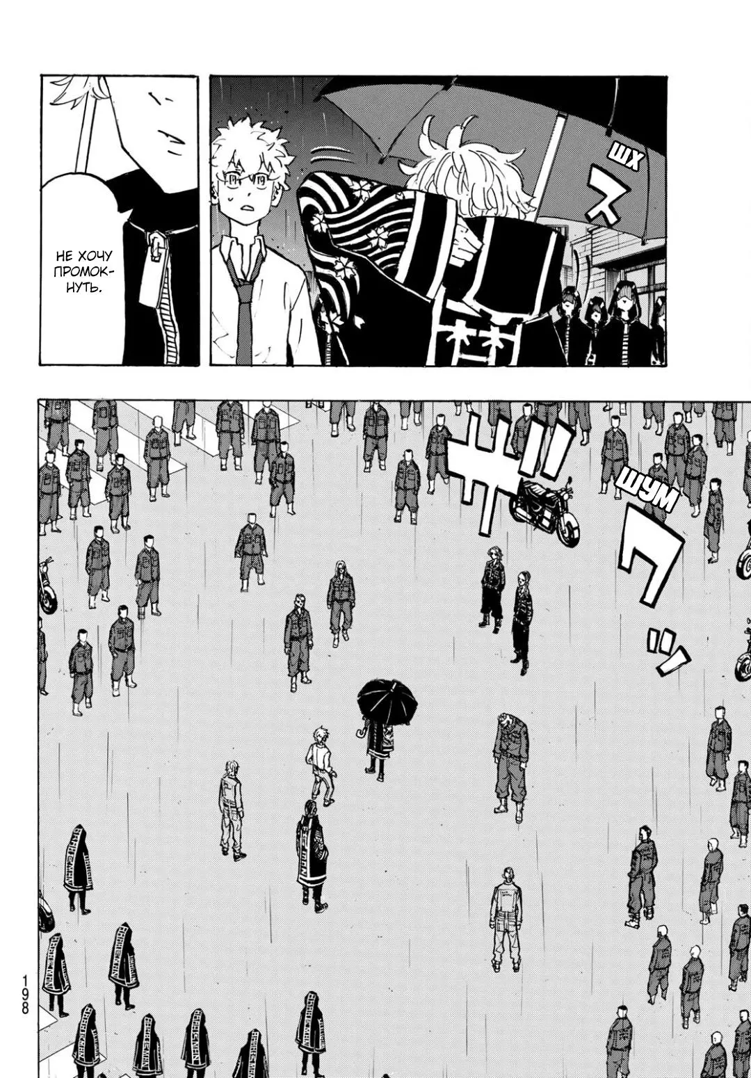 Read Tokyo Revengers RU Manga Online