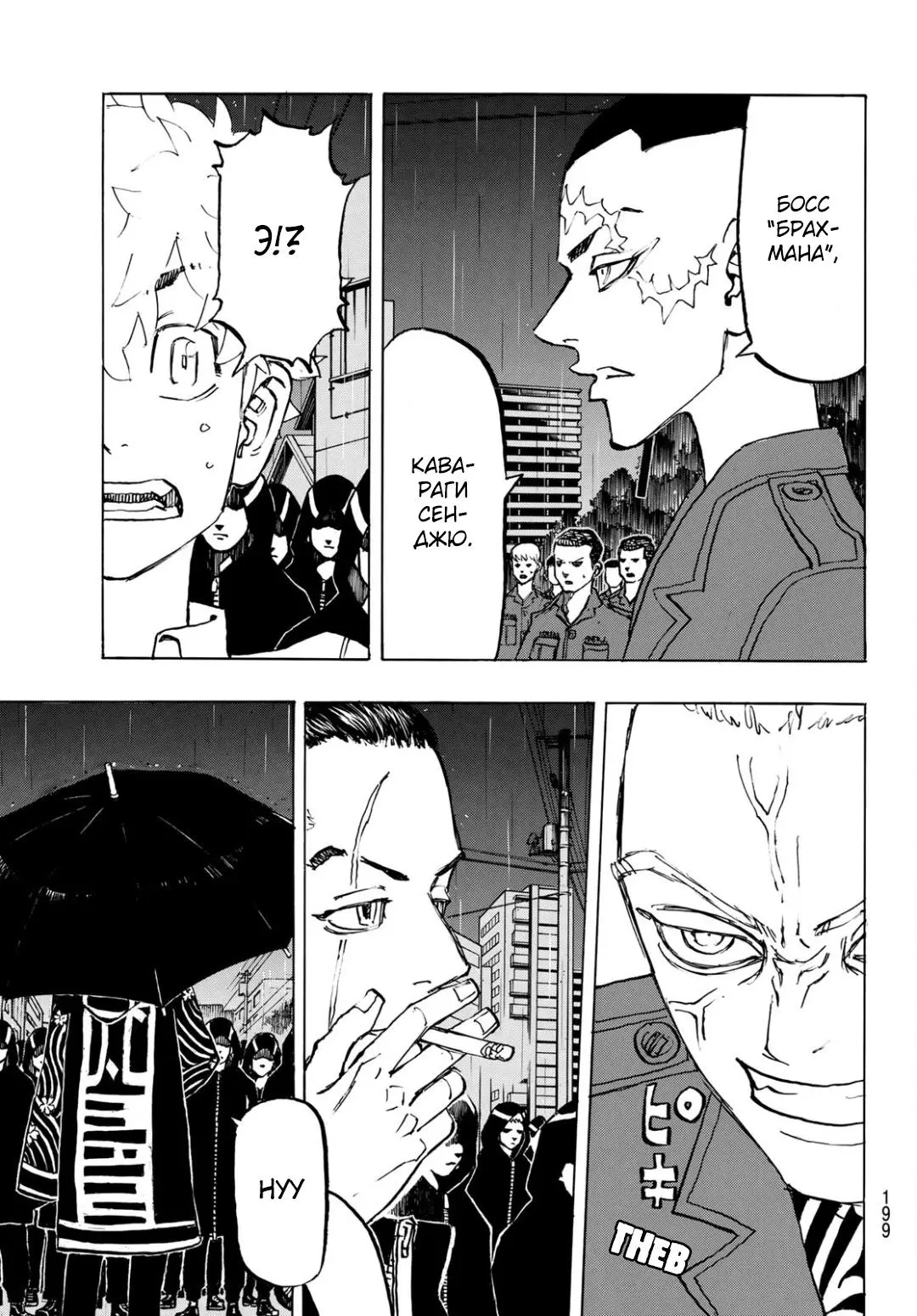 Read Tokyo Revengers RU Manga Online