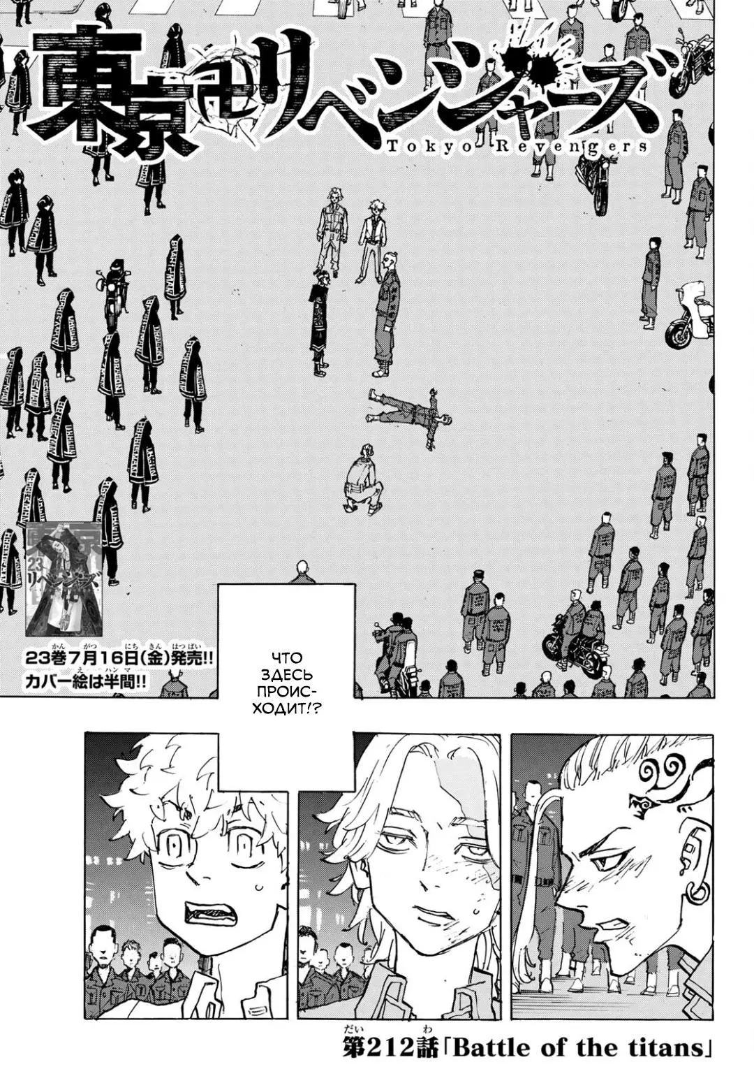 Read Tokyo Revengers RU Manga Online