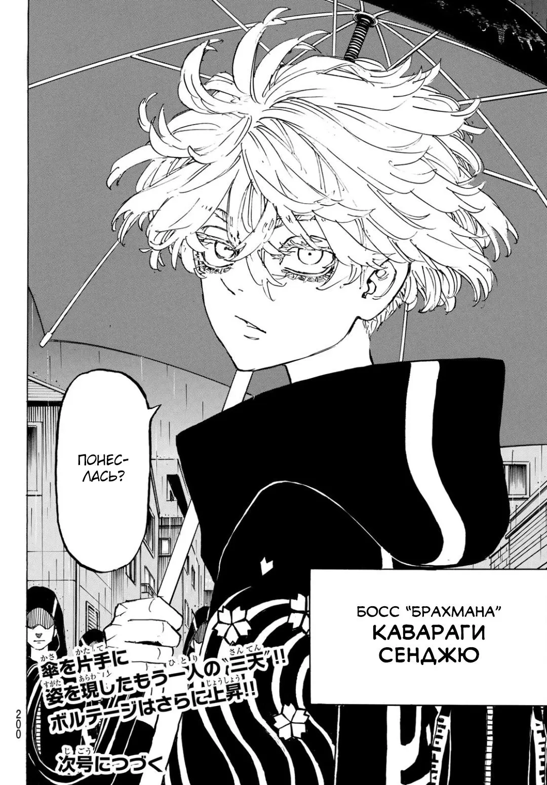 Read Tokyo Revengers RU Manga Online