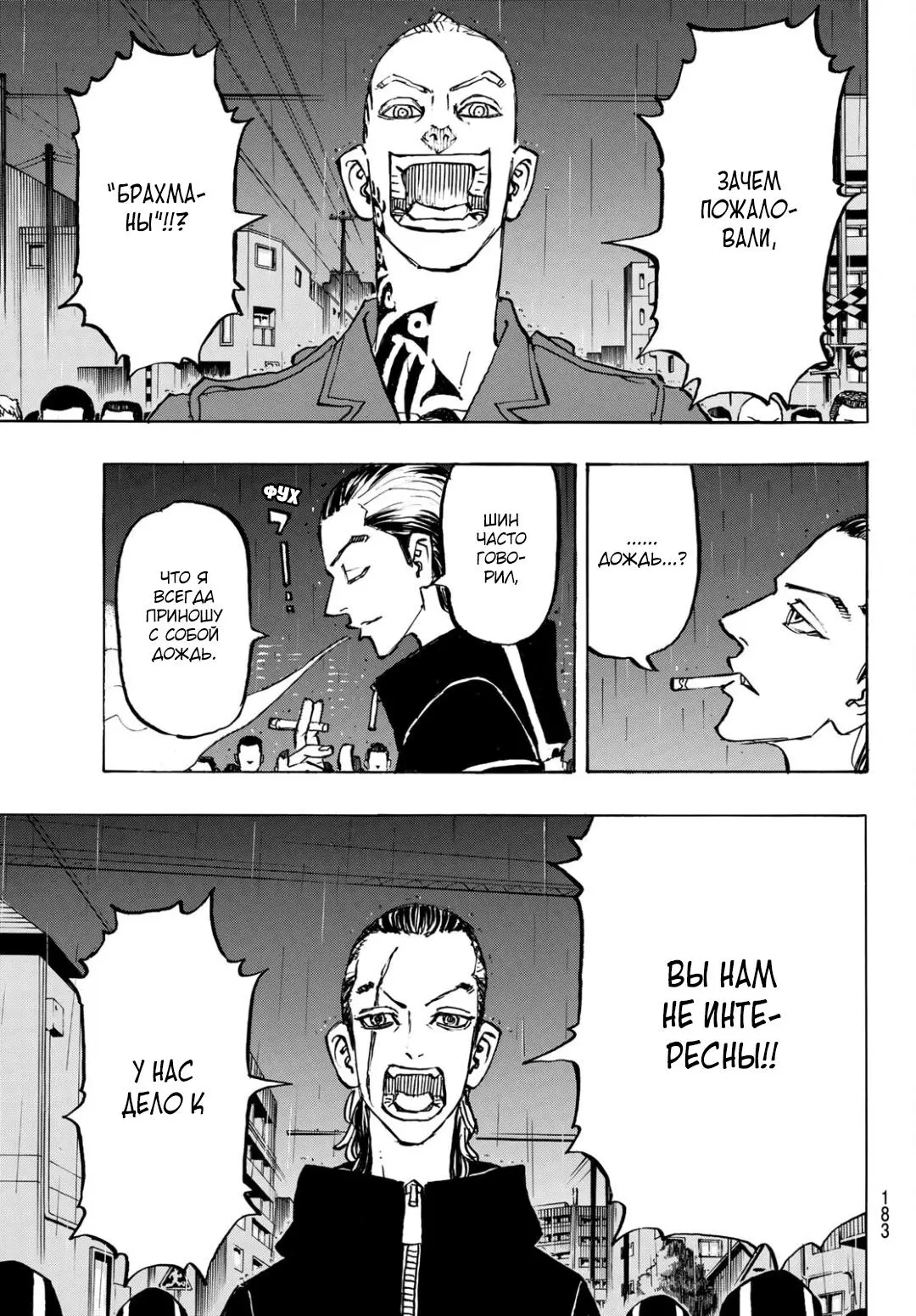 Read Tokyo Revengers RU Manga Online