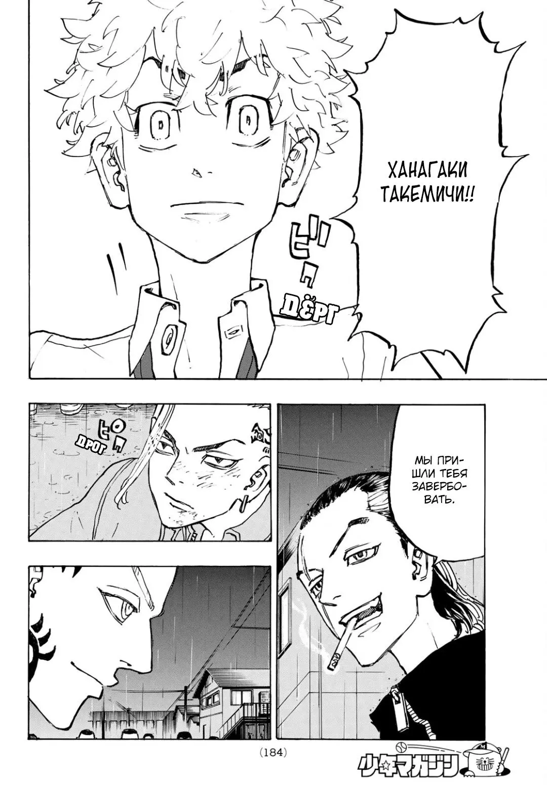 Read Tokyo Revengers RU Manga Online