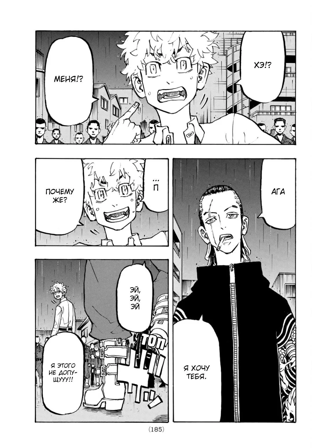 Read Tokyo Revengers RU Manga Online