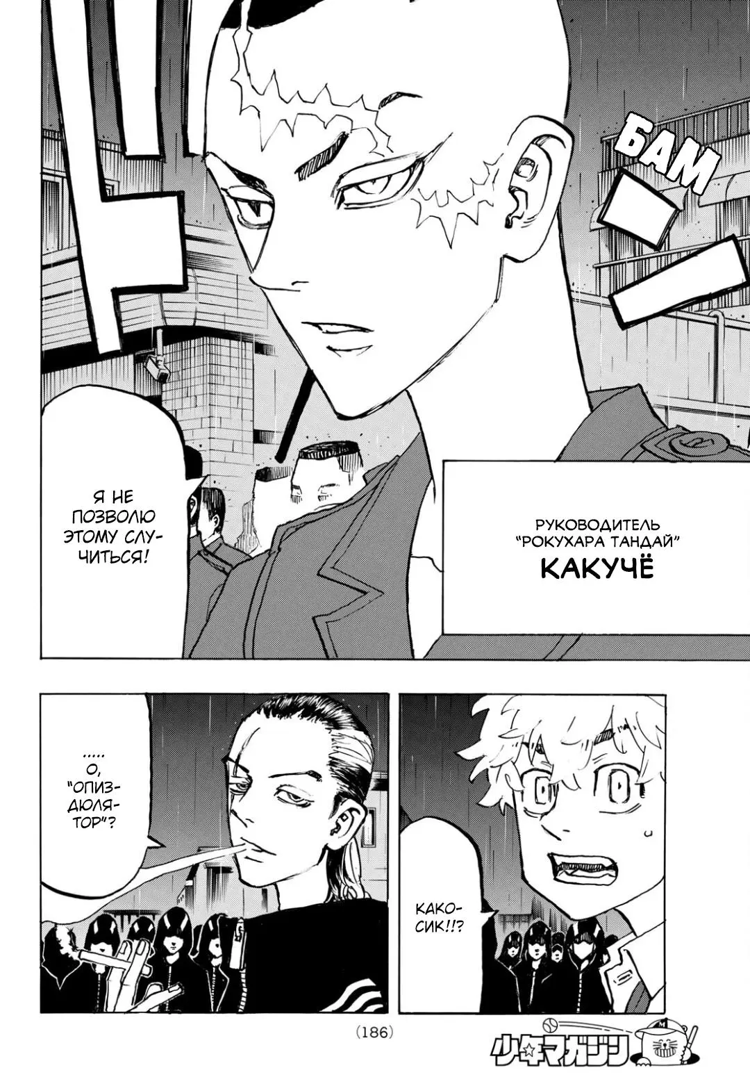 Read Tokyo Revengers RU Manga Online