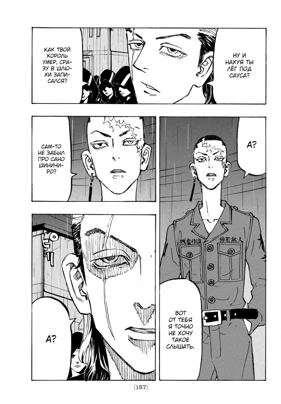 Read Tokyo Revengers RU Manga Online