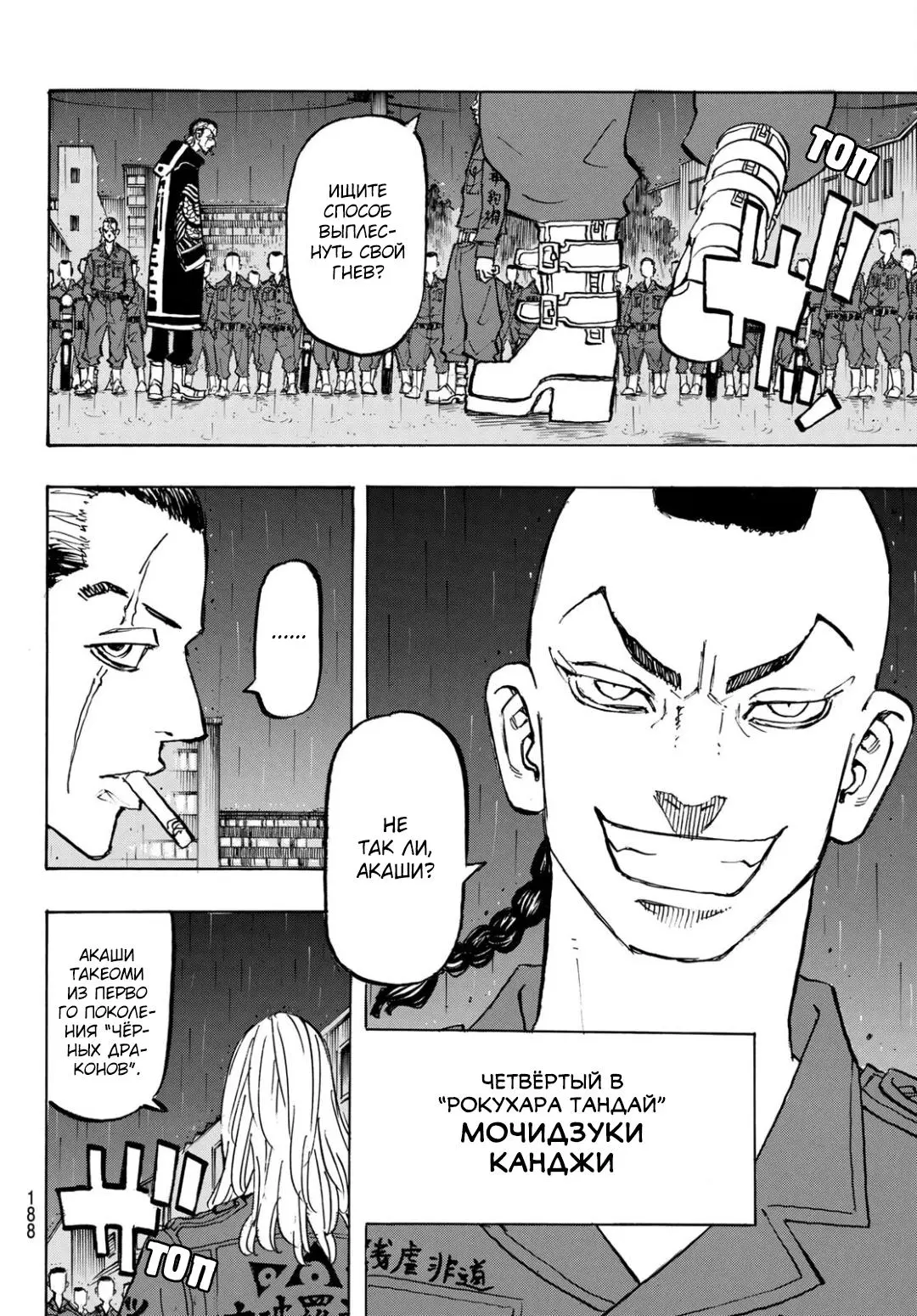 Read Tokyo Revengers RU Manga Online