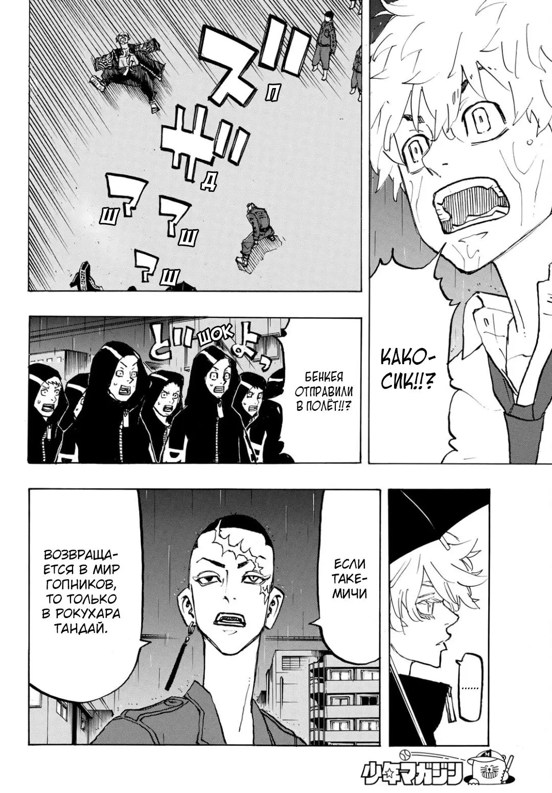Read Tokyo Revengers RU Manga Online