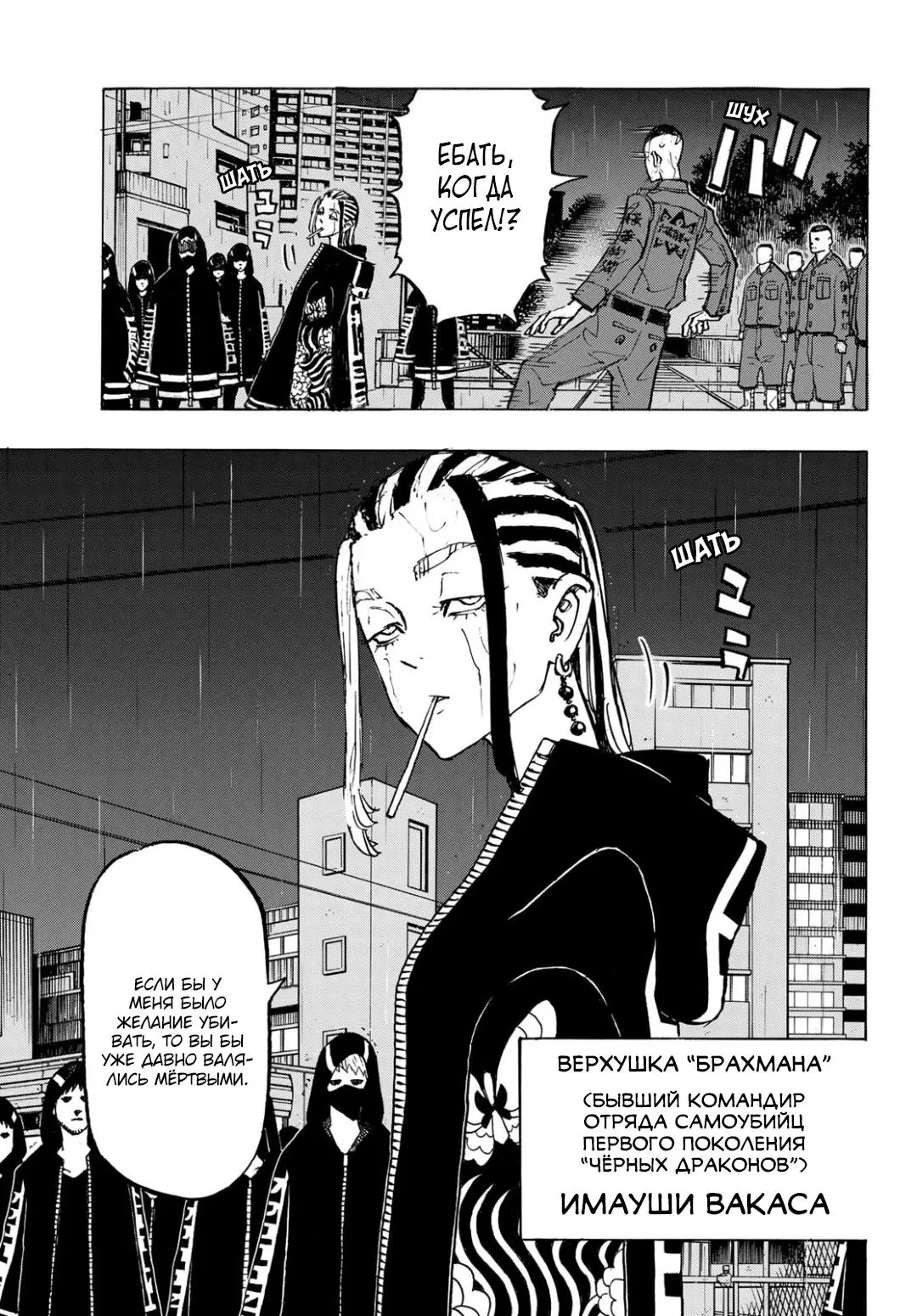 Read Tokyo Revengers RU Manga Online