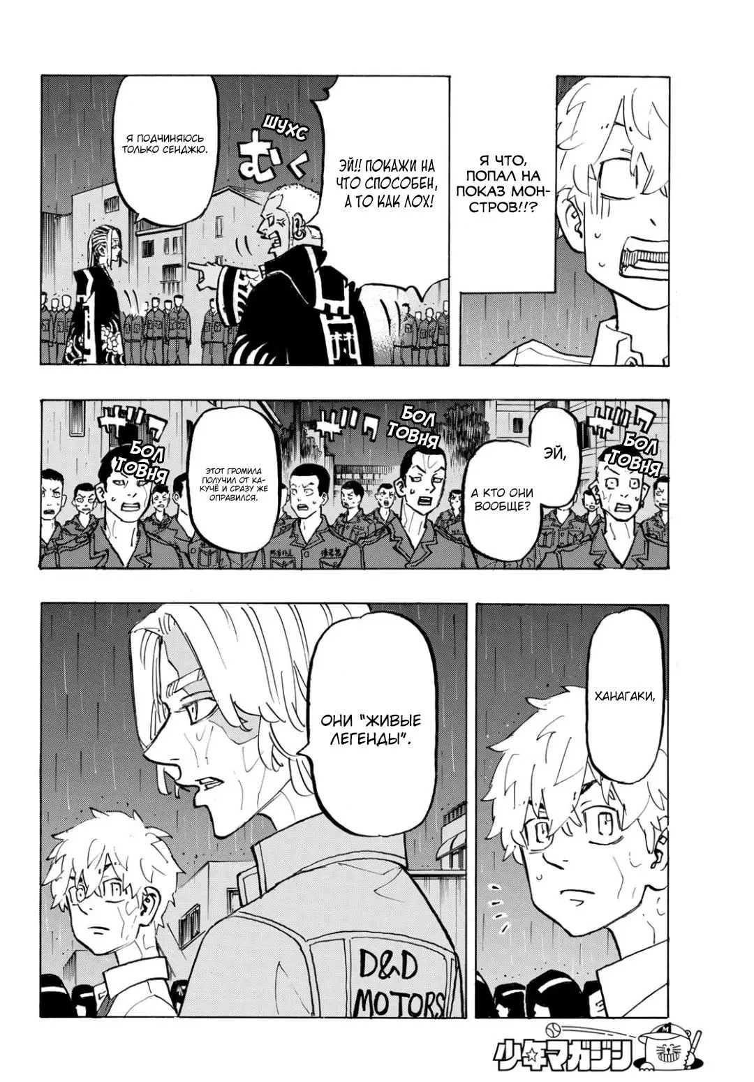 Read Tokyo Revengers RU Manga Online