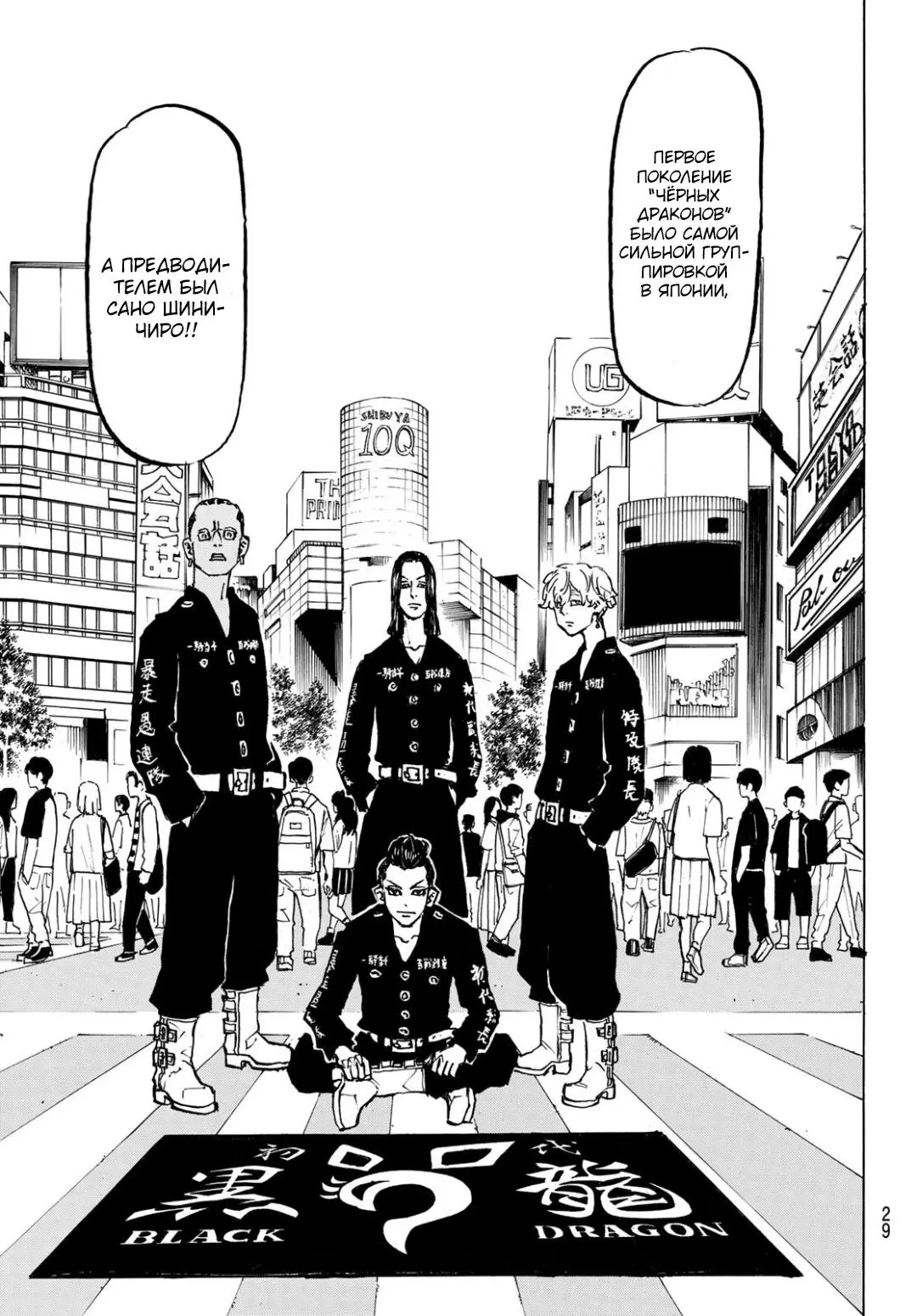 Read Tokyo Revengers RU Manga Online