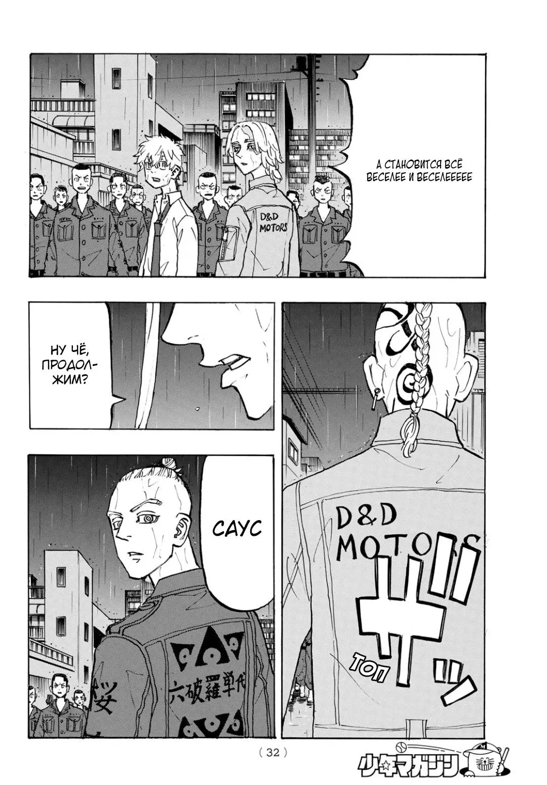 Read Tokyo Revengers RU Manga Online
